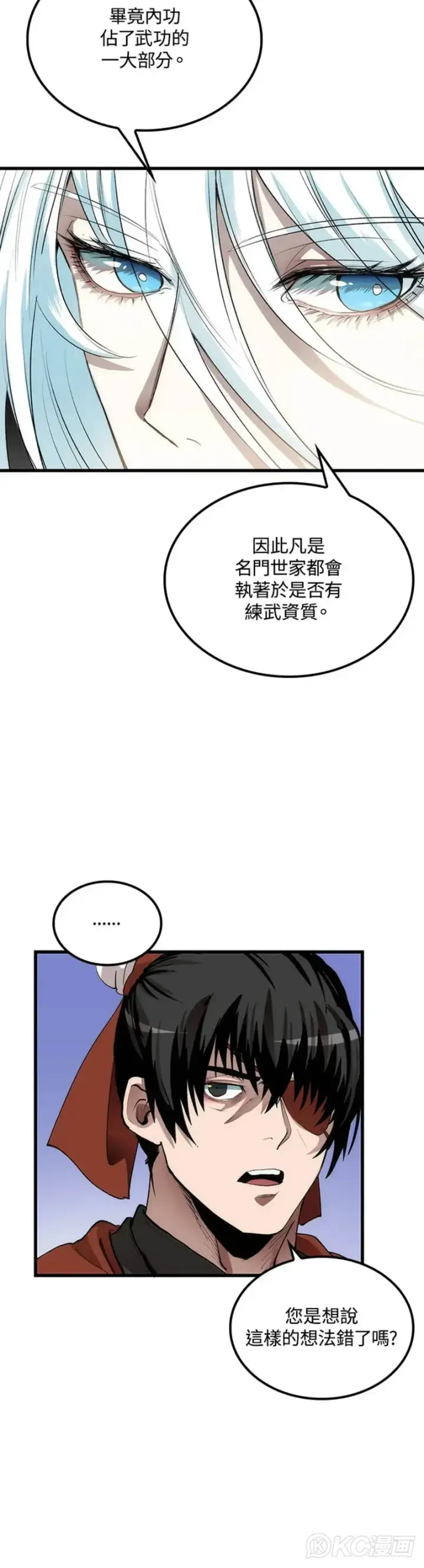漫画《转世武林当大夫》第37话第12张图