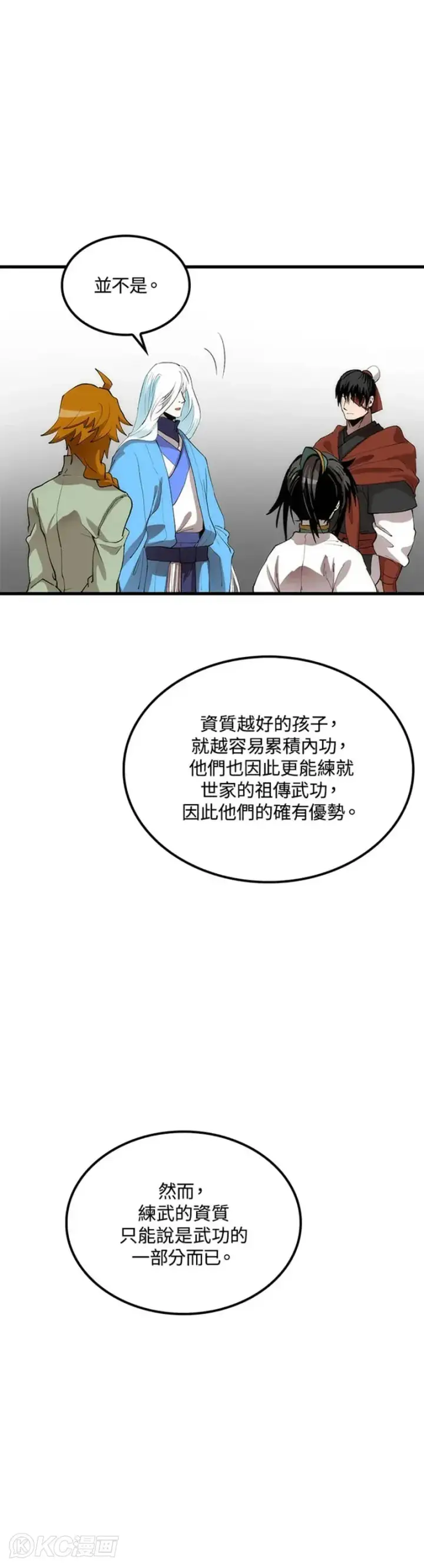 漫画《转世武林当大夫》第37话第13张图