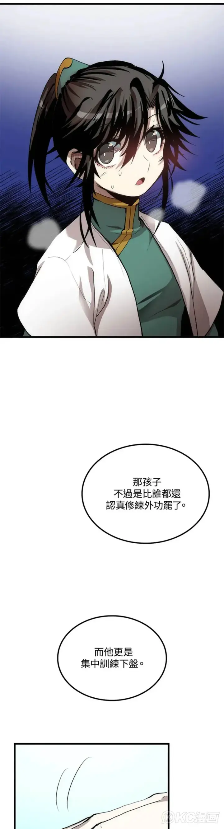 漫画《转世武林当大夫》第37话第14张图