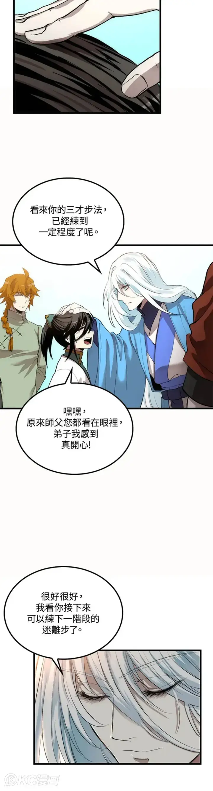 漫画《转世武林当大夫》第37话第15张图