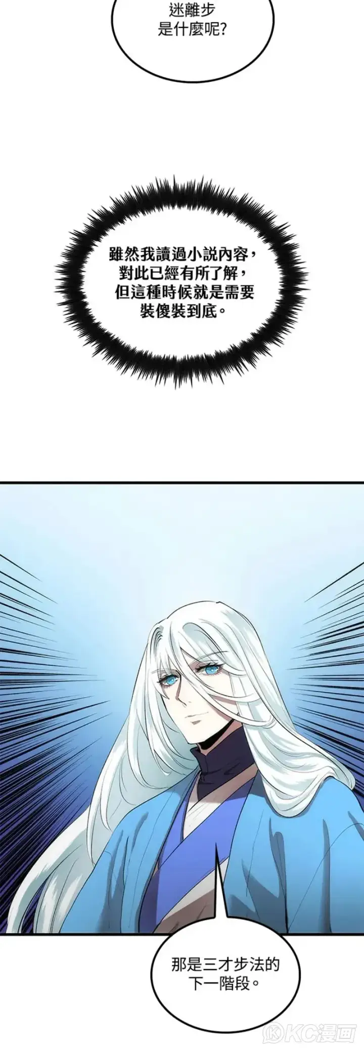 漫画《转世武林当大夫》第37话第17张图