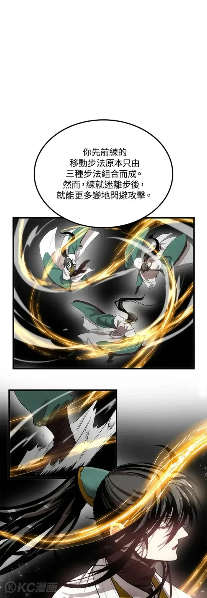 漫画《转世武林当大夫》第37话第18张图
