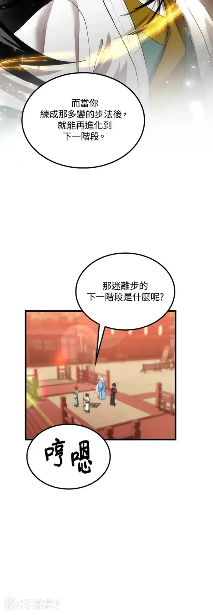 漫画《转世武林当大夫》第37话第19张图
