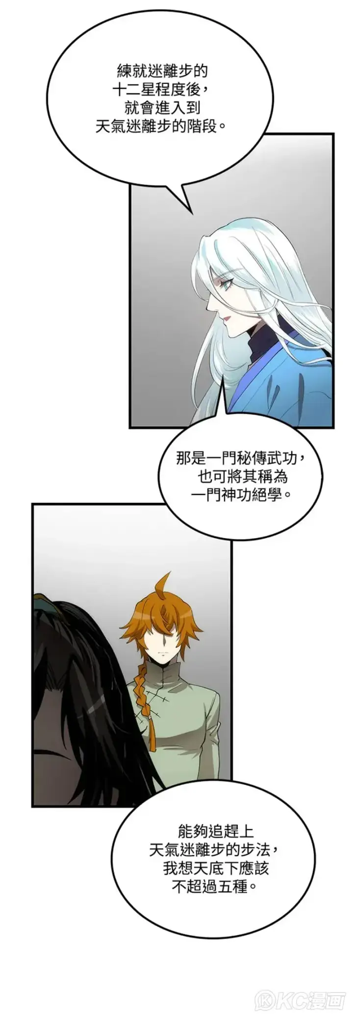 漫画《转世武林当大夫》第37话第20张图