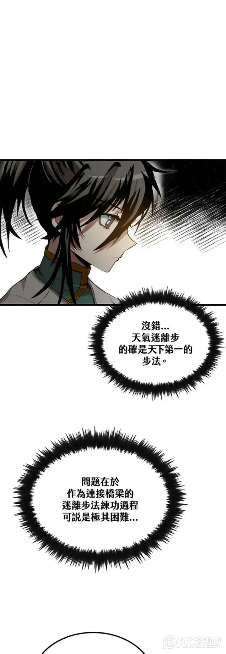 漫画《转世武林当大夫》第37话第21张图