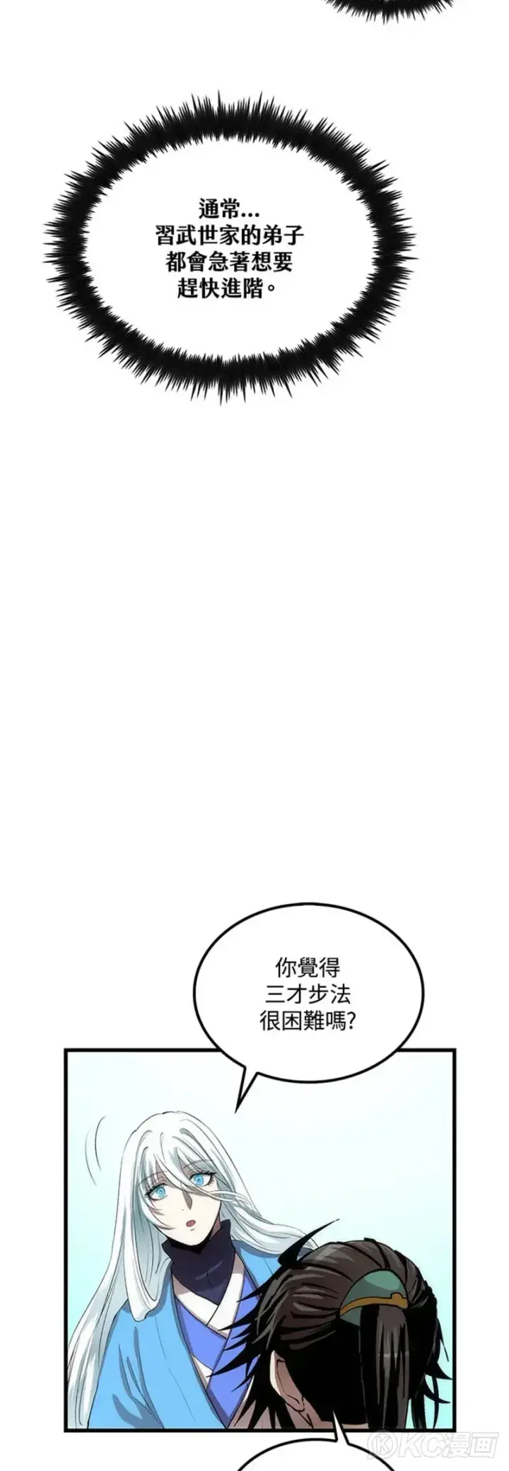 漫画《转世武林当大夫》第37话第23张图