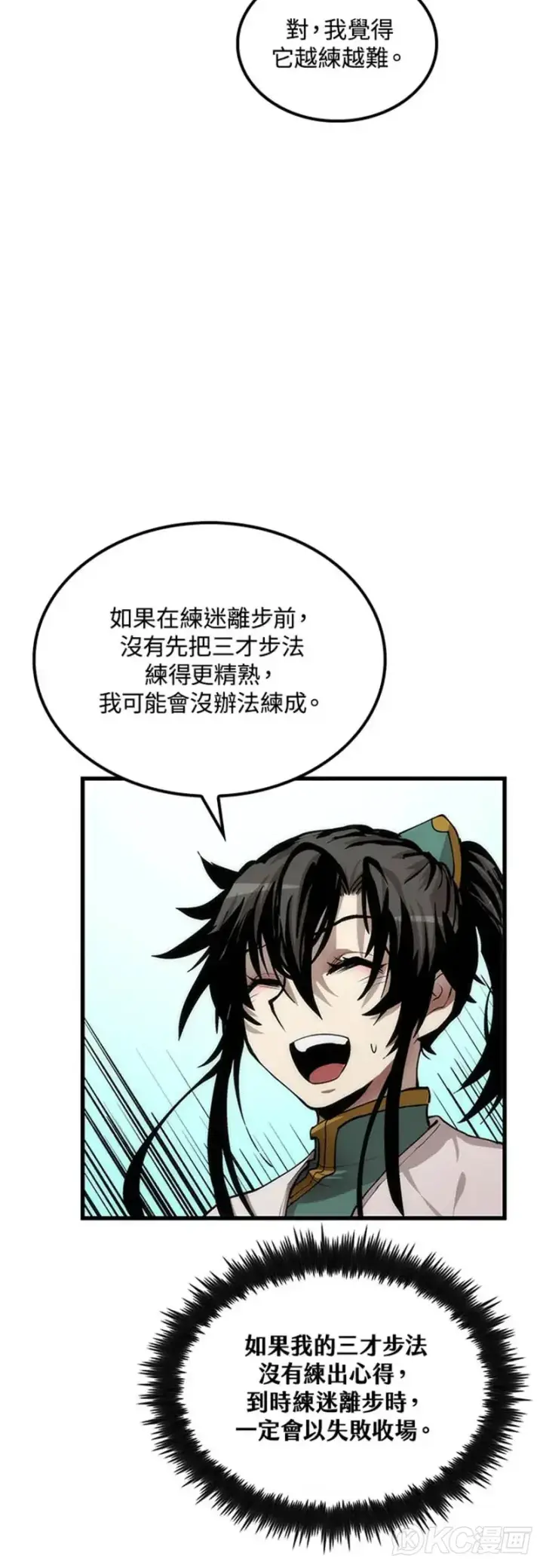 漫画《转世武林当大夫》第37话第24张图