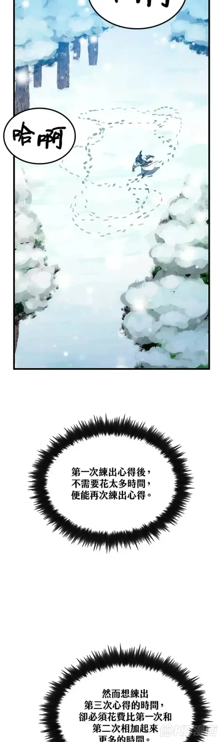 漫画《转世武林当大夫》第37话第28张图