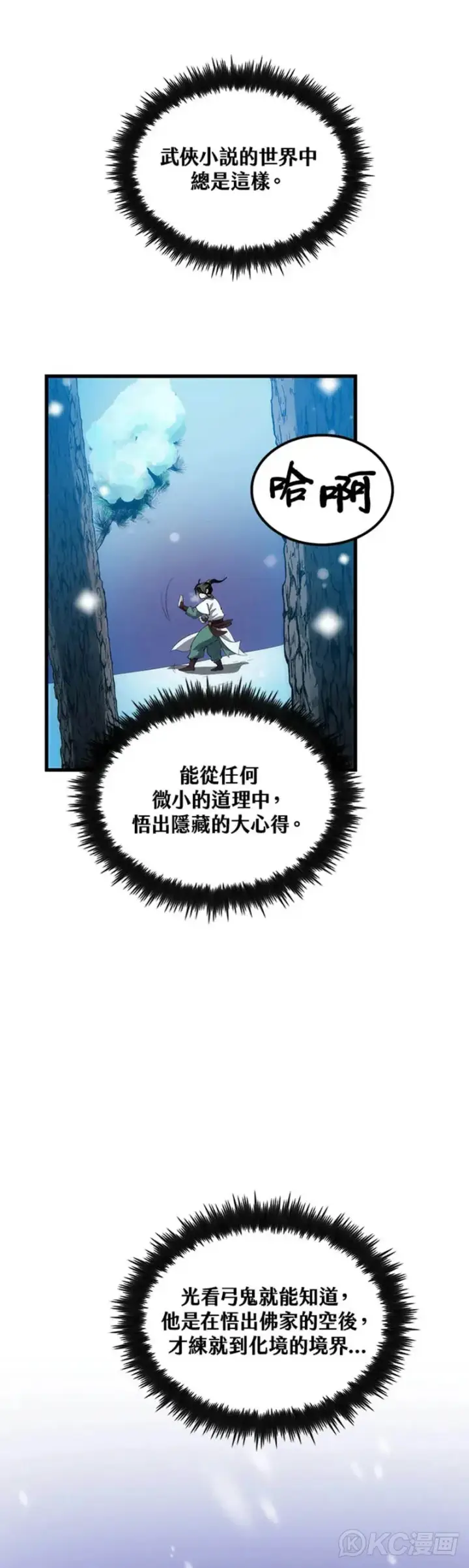漫画《转世武林当大夫》第37话第30张图