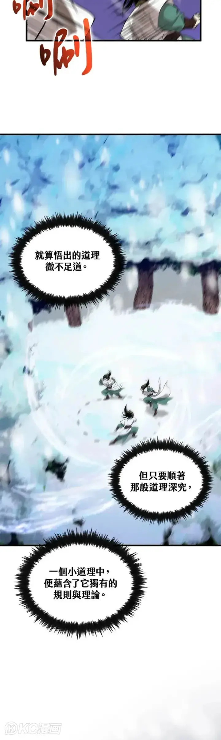 漫画《转世武林当大夫》第37话第32张图