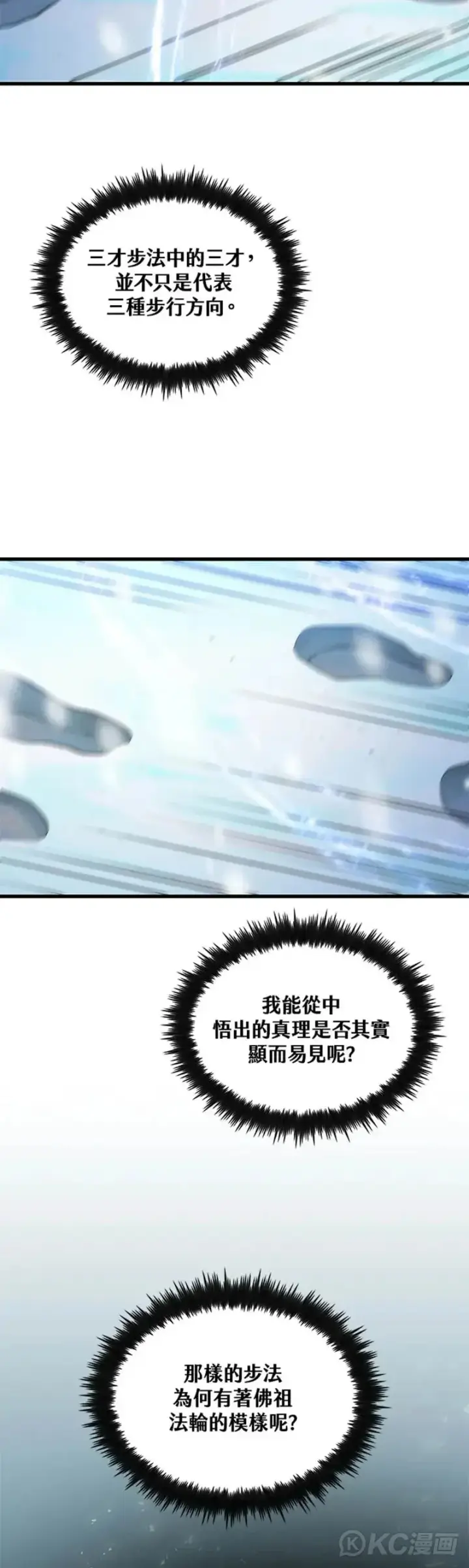 漫画《转世武林当大夫》第37话第34张图