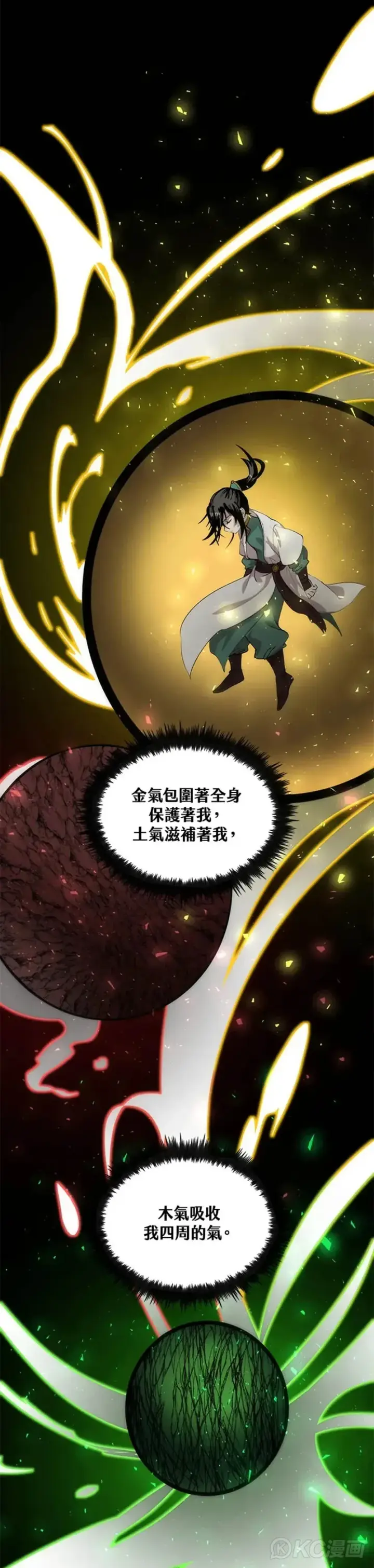 漫画《转世武林当大夫》第37话第41张图