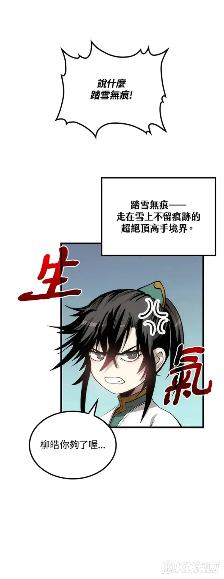 漫画《转世武林当大夫》第37话第47张图