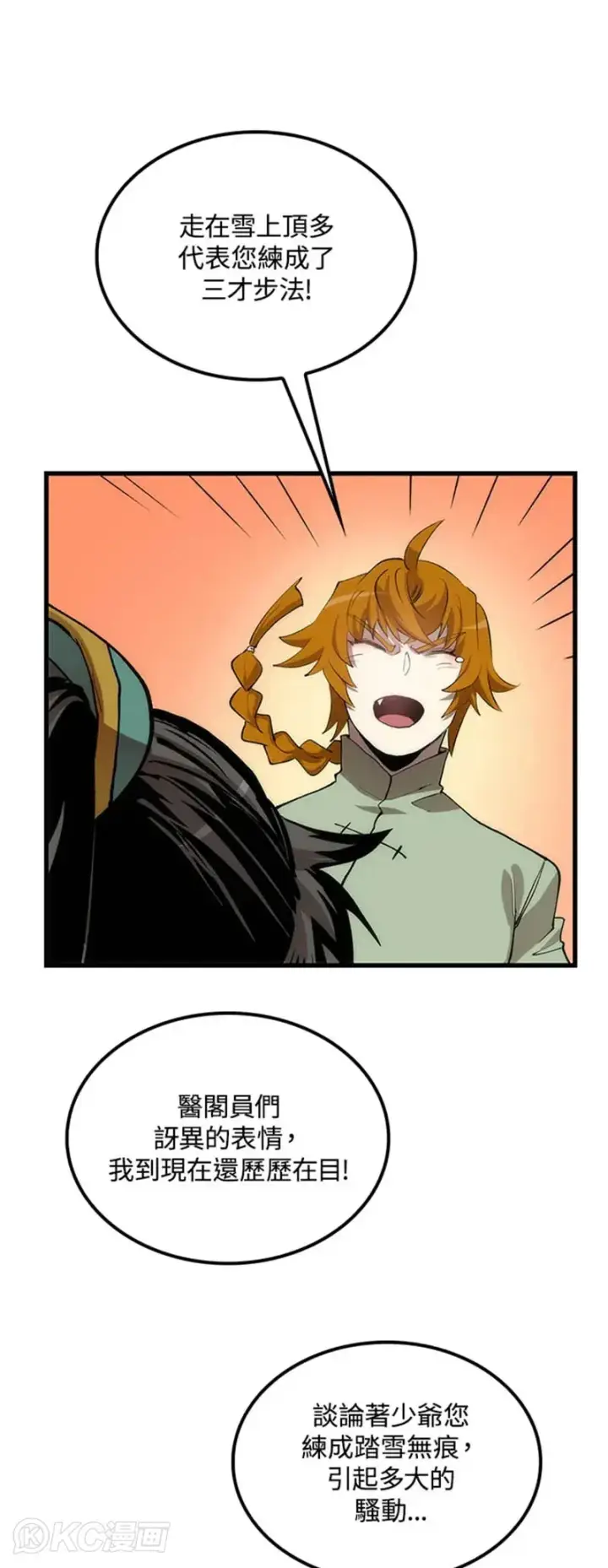 漫画《转世武林当大夫》第37话第48张图