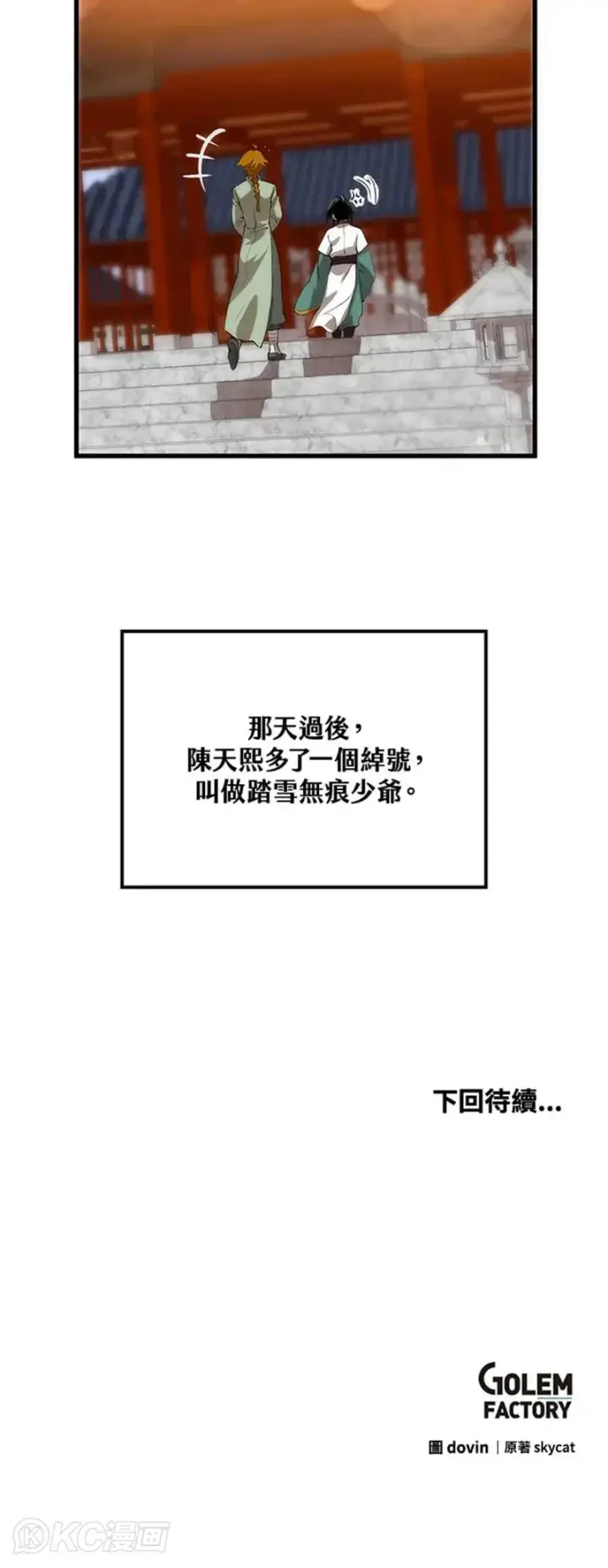 漫画《转世武林当大夫》第37话第50张图