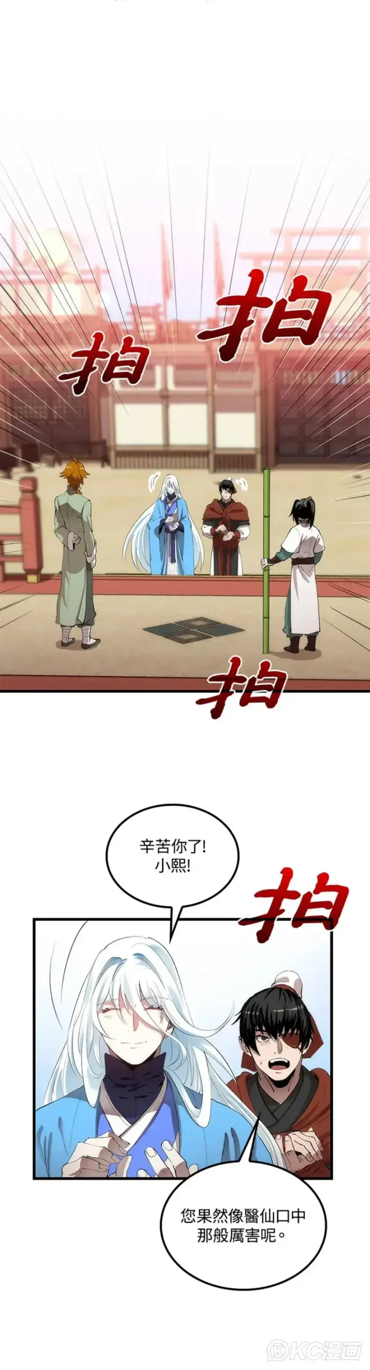 漫画《转世武林当大夫》第37话第8张图