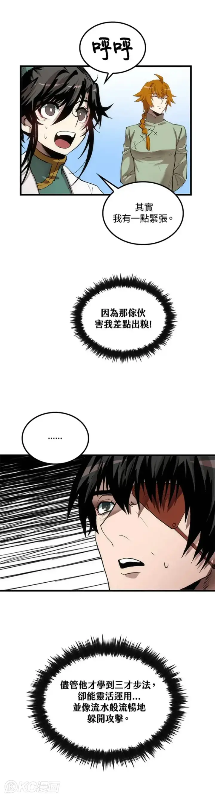 漫画《转世武林当大夫》第37话第9张图