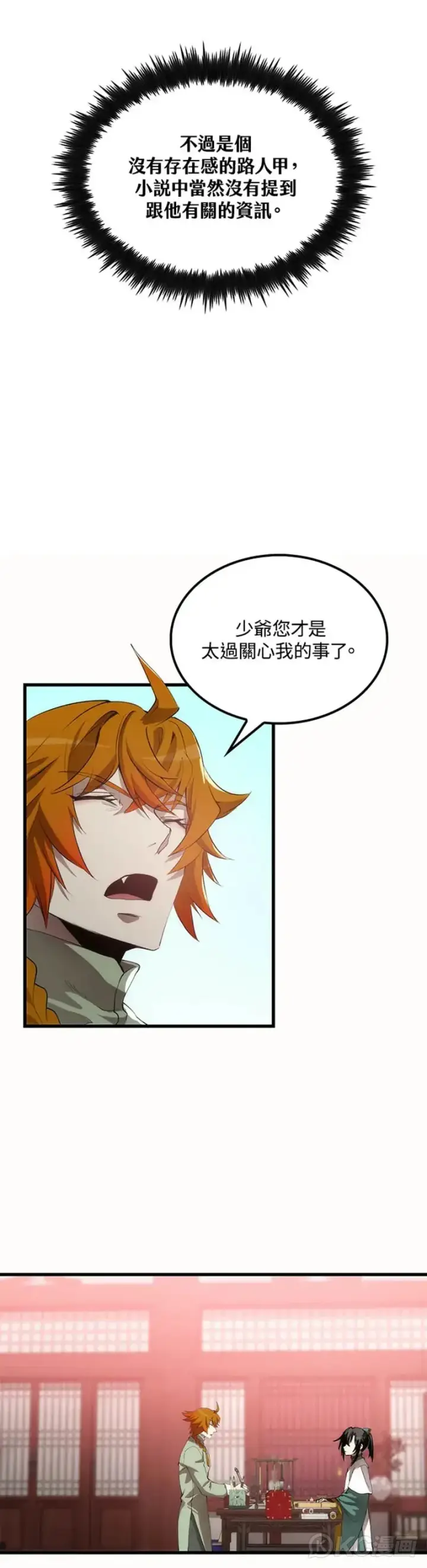 漫画《转世武林当大夫》第38话第11张图