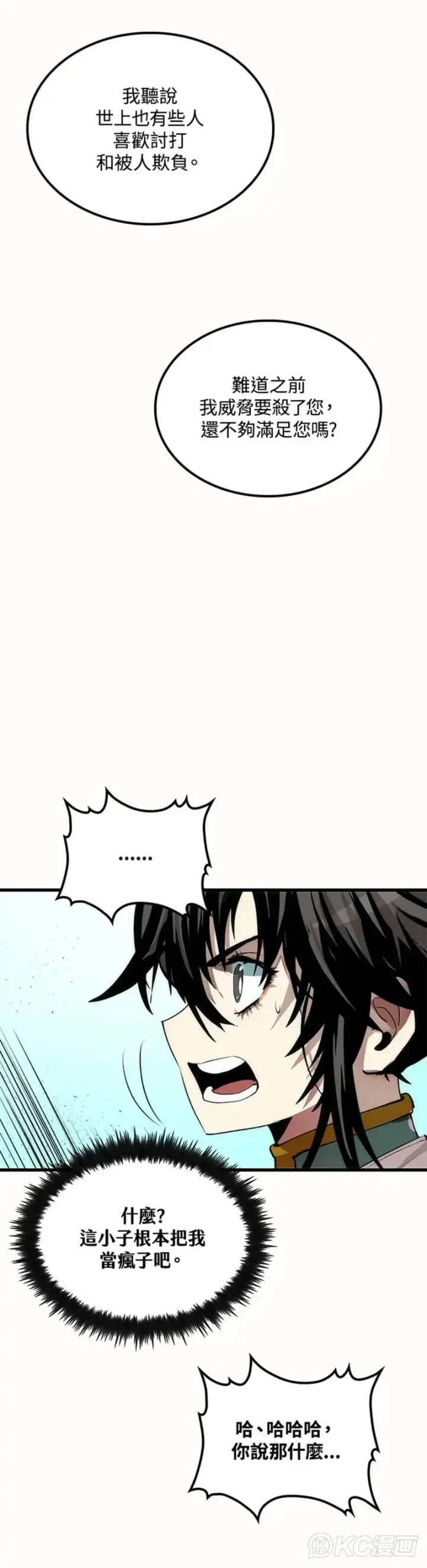 漫画《转世武林当大夫》第38话第12张图