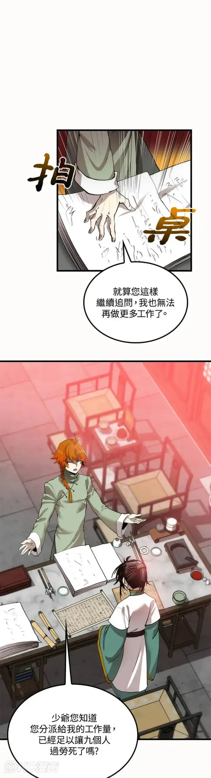 漫画《转世武林当大夫》第38话第13张图
