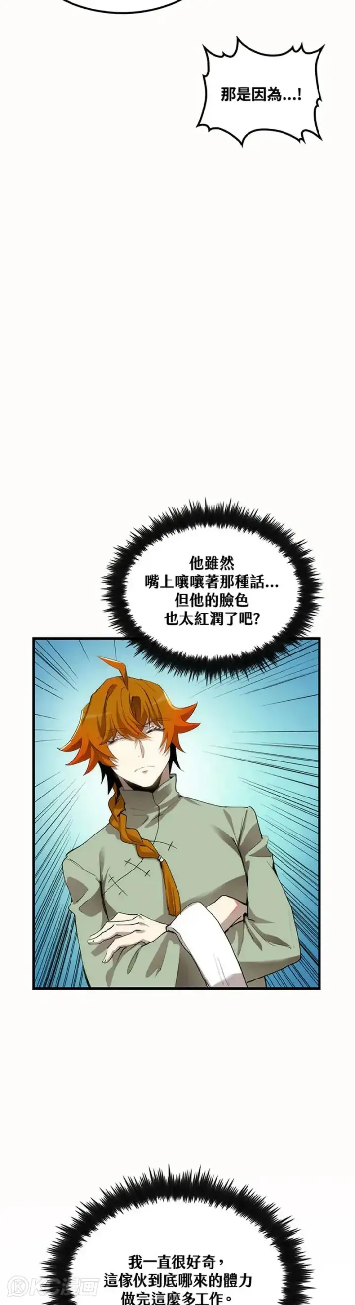 漫画《转世武林当大夫》第38话第14张图