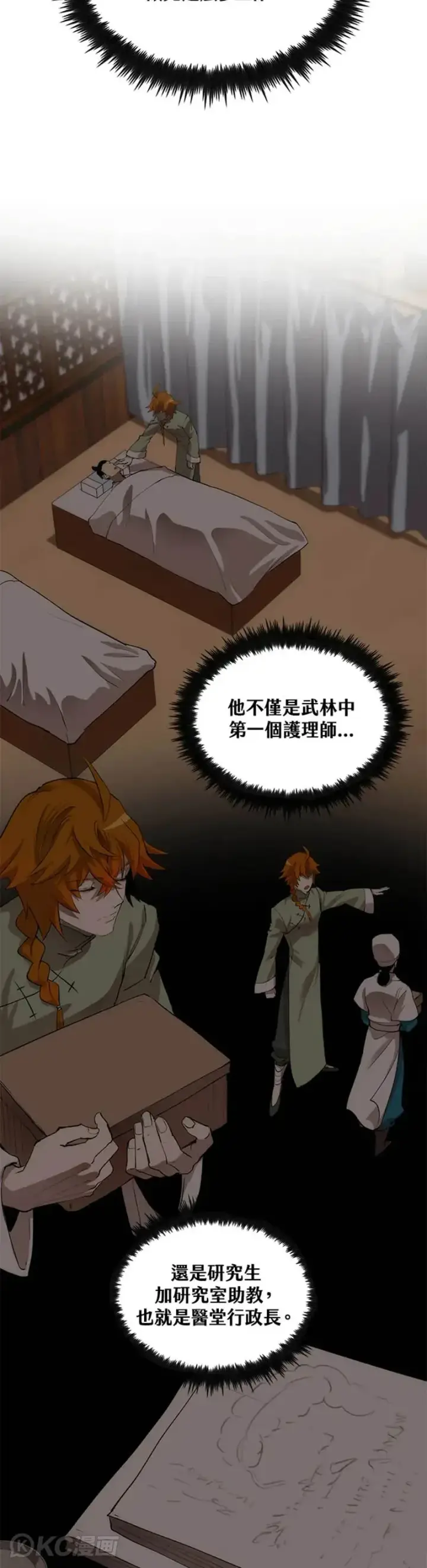 漫画《转世武林当大夫》第38话第15张图