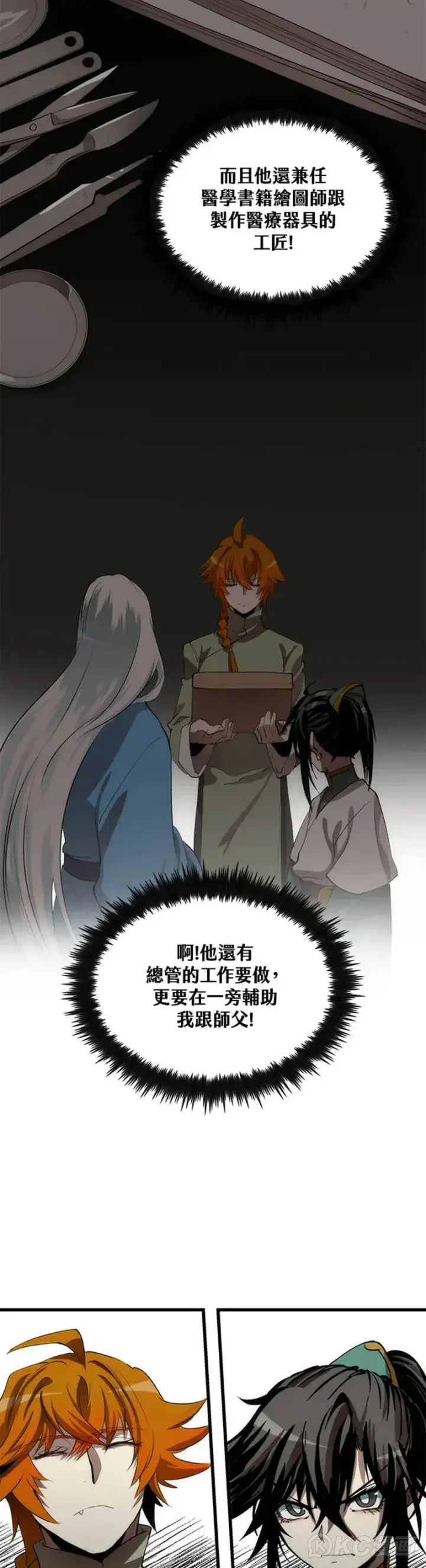 漫画《转世武林当大夫》第38话第16张图