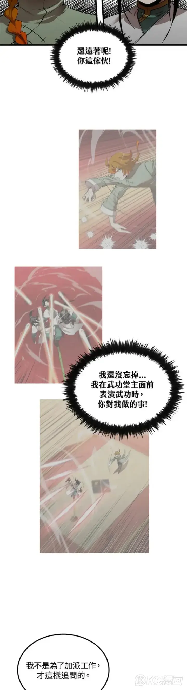 漫画《转世武林当大夫》第38话第17张图