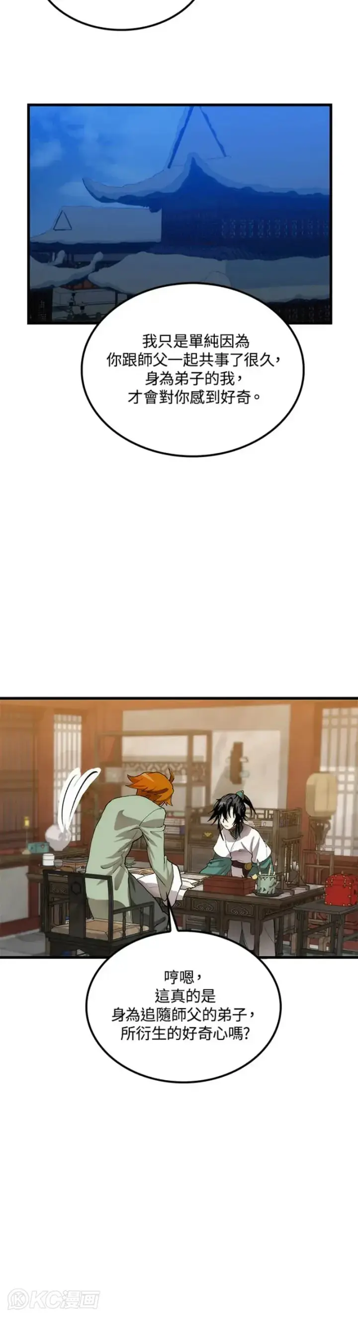漫画《转世武林当大夫》第38话第18张图