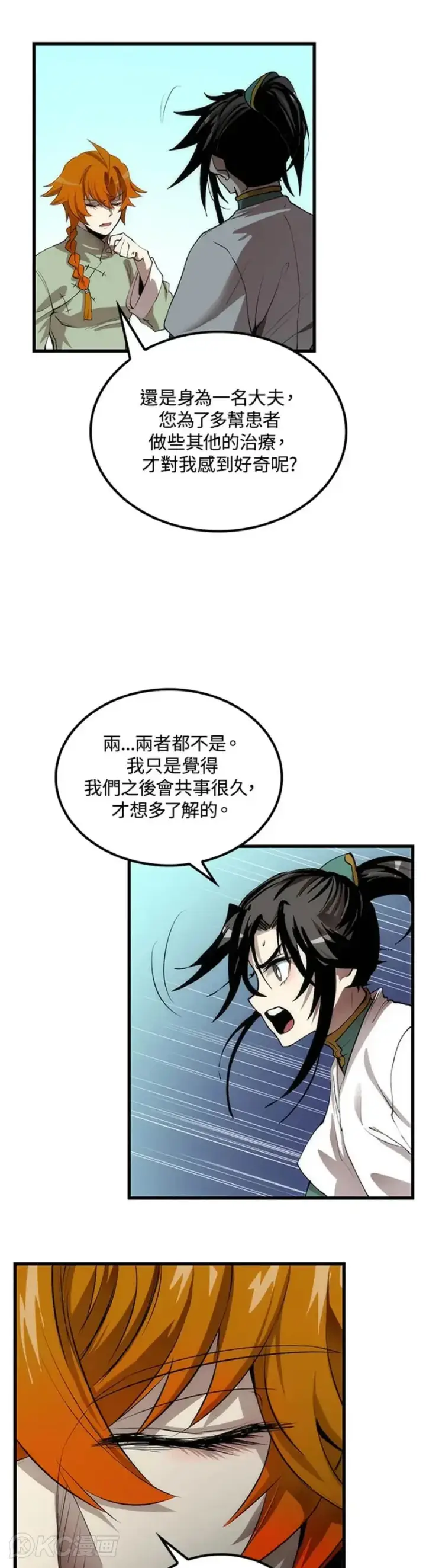漫画《转世武林当大夫》第38话第19张图
