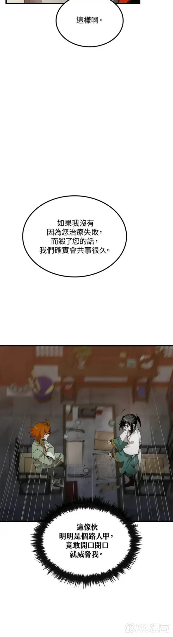漫画《转世武林当大夫》第38话第20张图