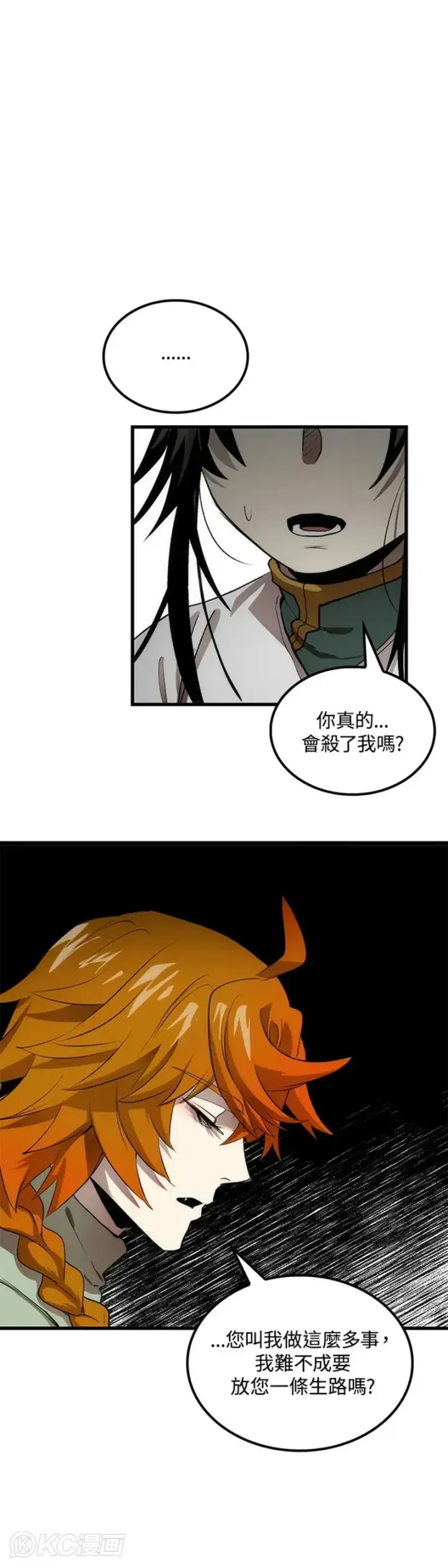 漫画《转世武林当大夫》第38话第21张图
