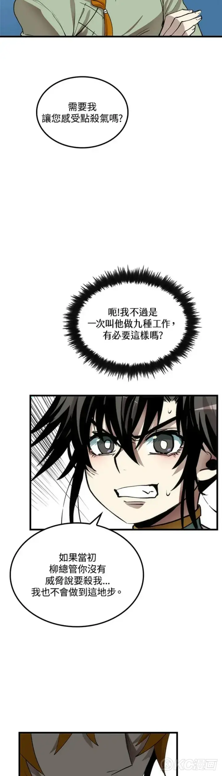 漫画《转世武林当大夫》第38话第23张图