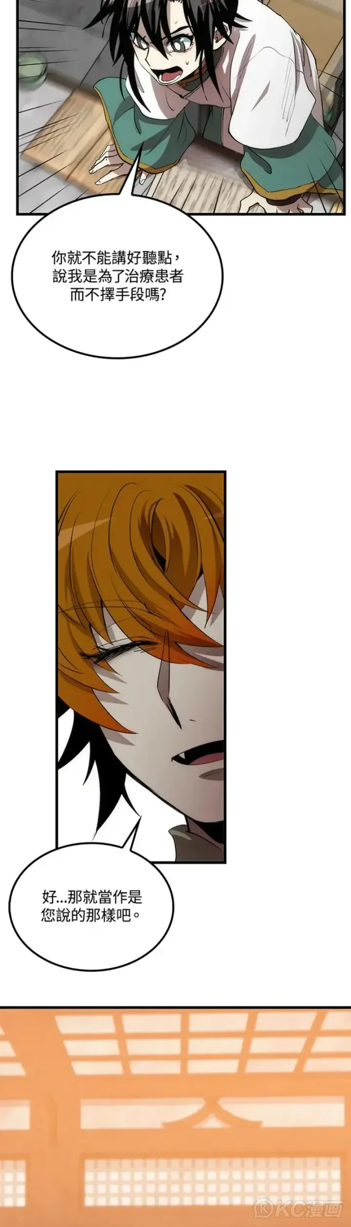 漫画《转世武林当大夫》第38话第25张图