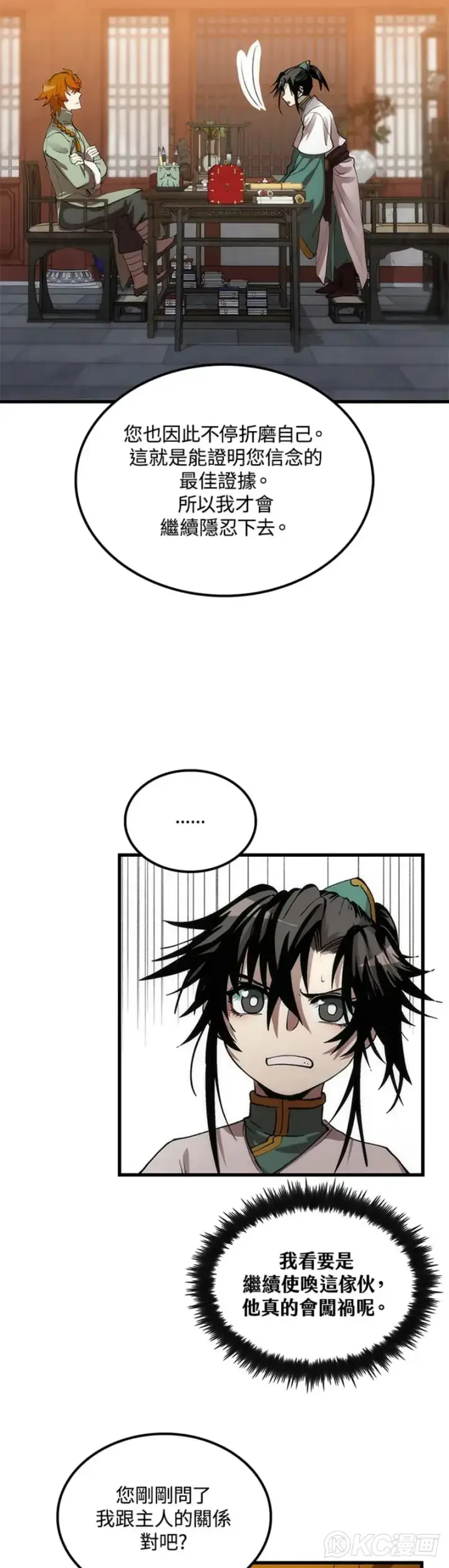 漫画《转世武林当大夫》第38话第26张图