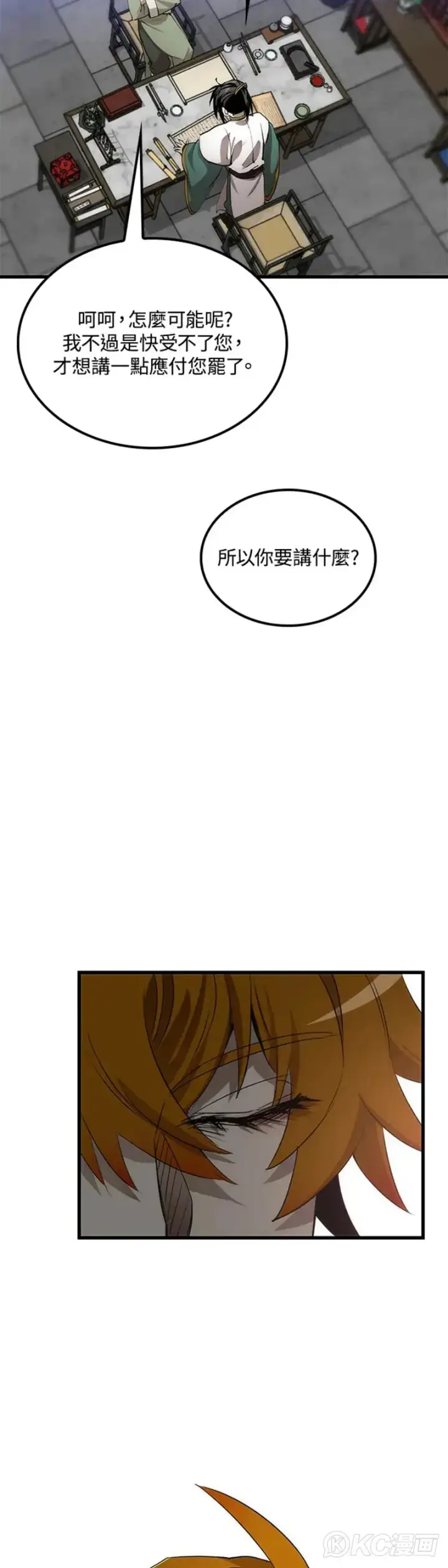 漫画《转世武林当大夫》第38话第28张图