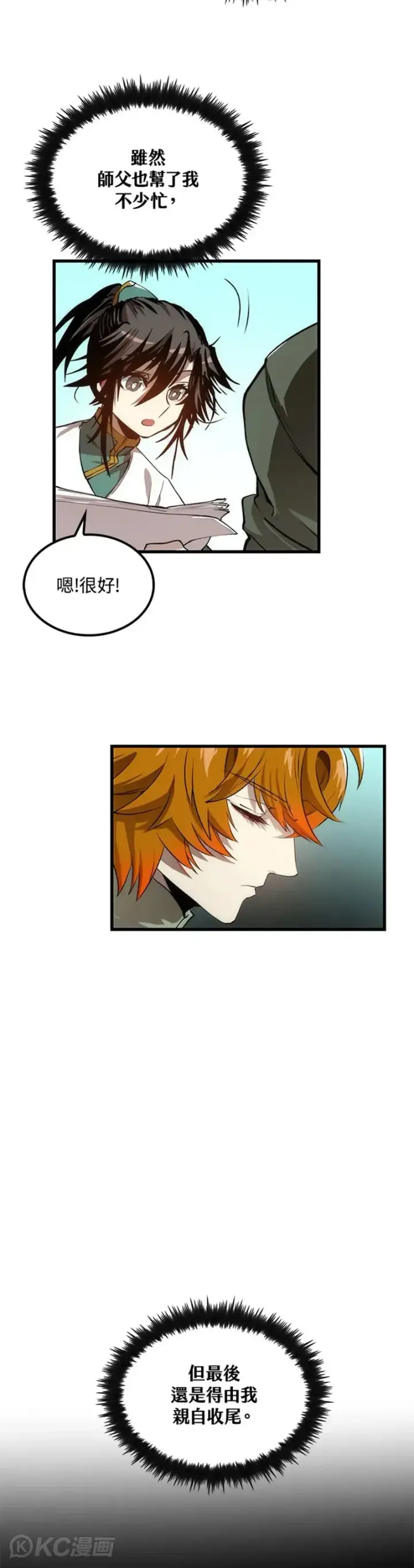 漫画《转世武林当大夫》第38话第3张图