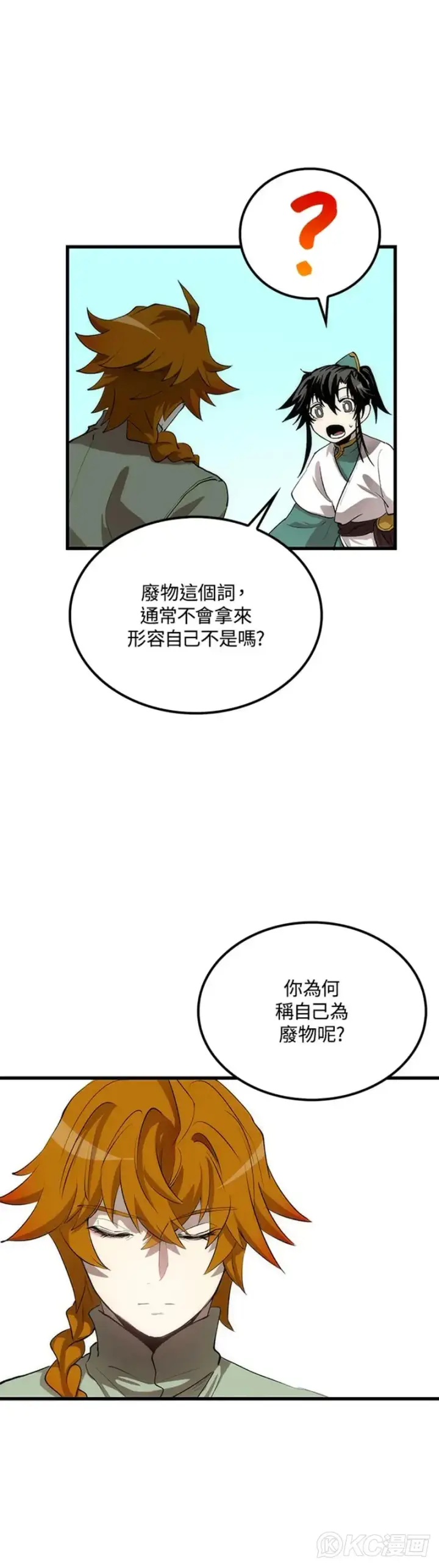 漫画《转世武林当大夫》第38话第31张图