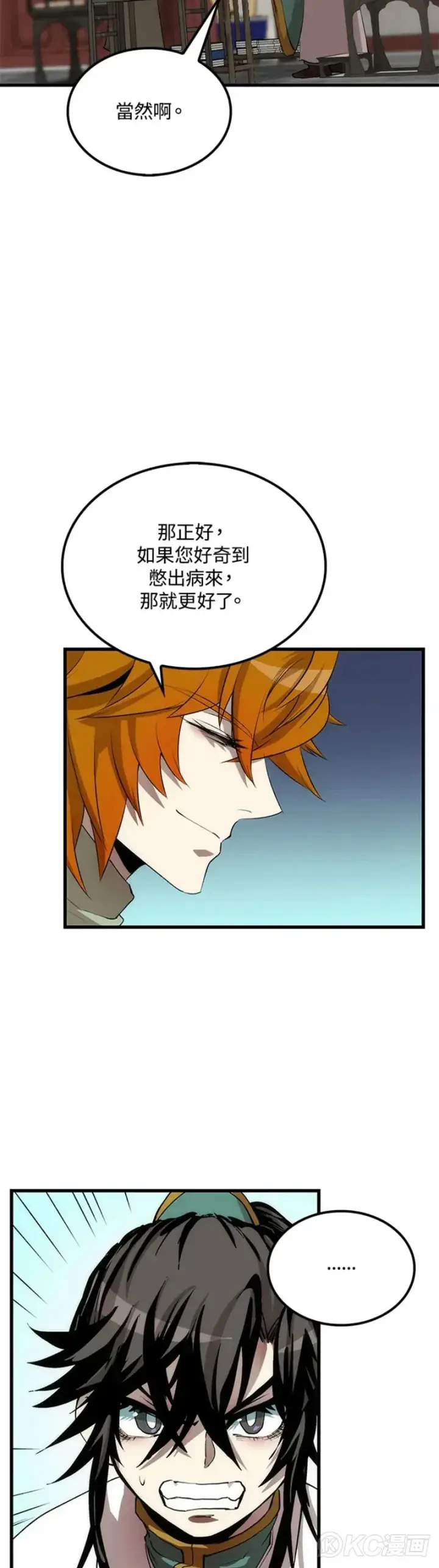 漫画《转世武林当大夫》第38话第33张图
