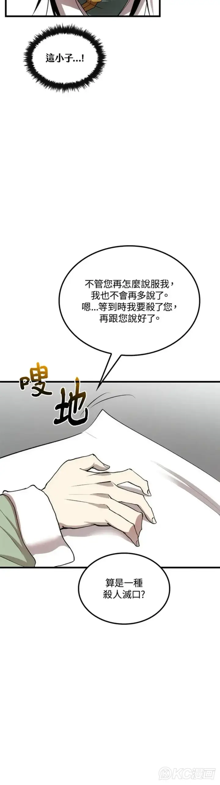 漫画《转世武林当大夫》第38话第34张图