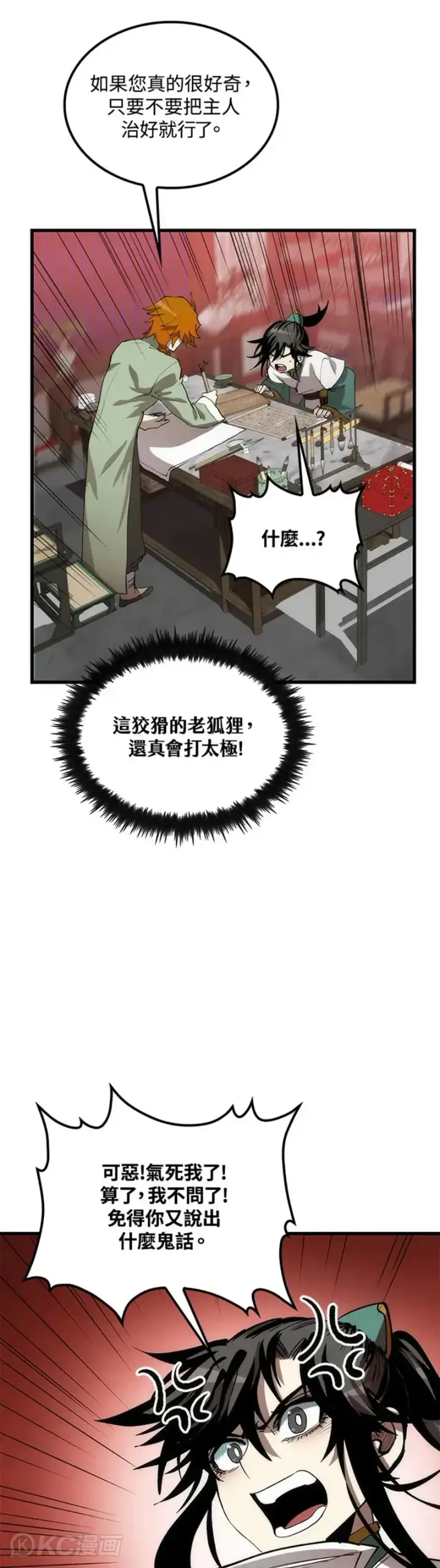 漫画《转世武林当大夫》第38话第35张图