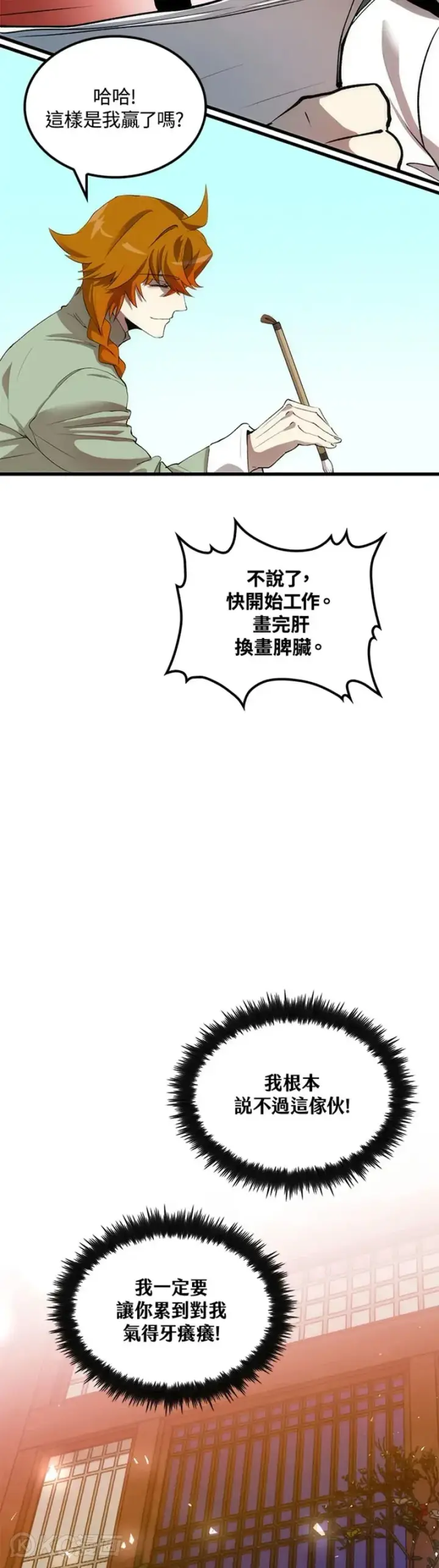 漫画《转世武林当大夫》第38话第36张图