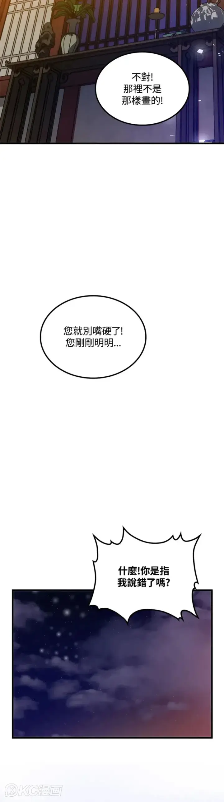 漫画《转世武林当大夫》第38话第37张图