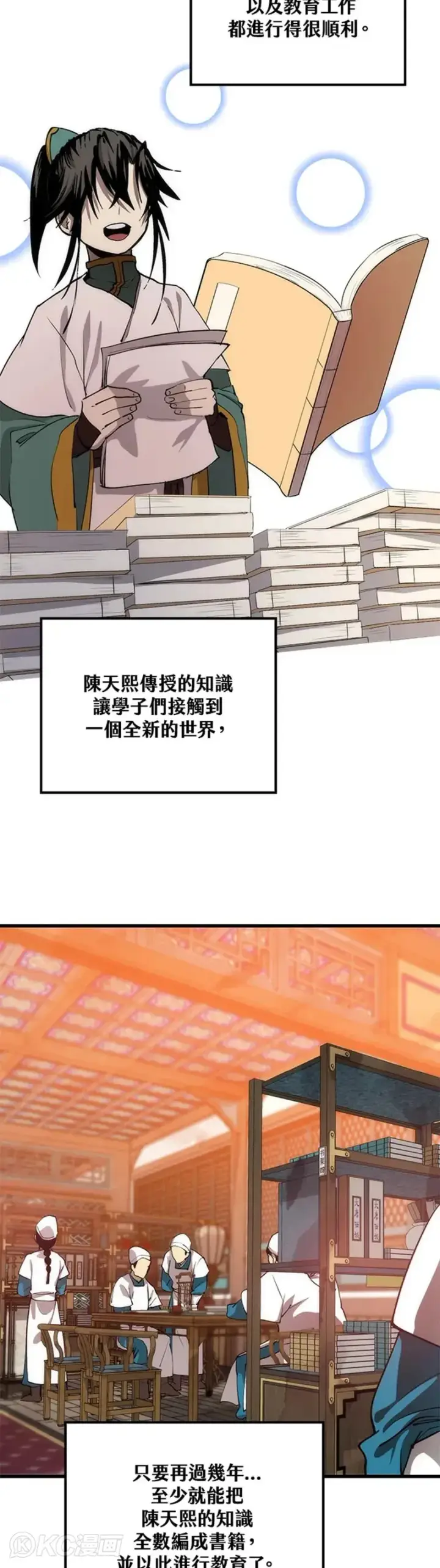 漫画《转世武林当大夫》第38话第39张图
