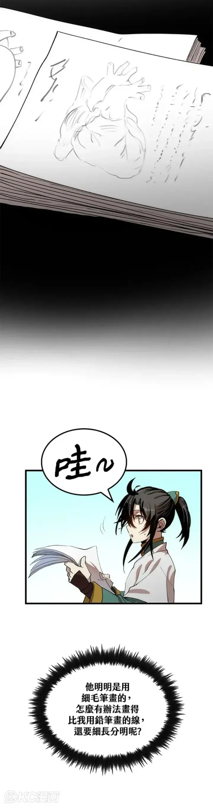 漫画《转世武林当大夫》第38话第4张图