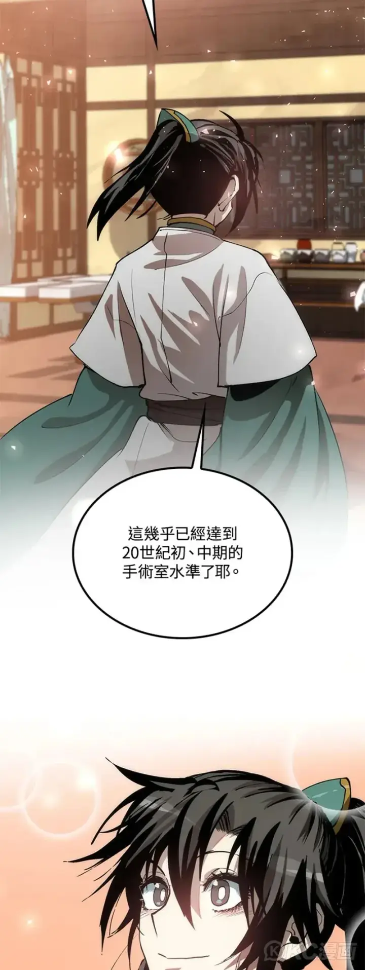 漫画《转世武林当大夫》第38话第44张图