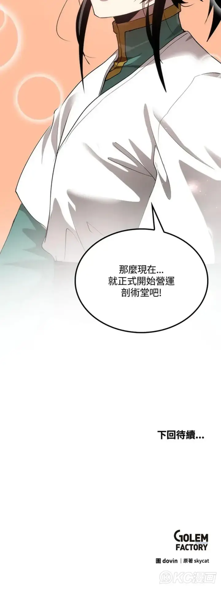 漫画《转世武林当大夫》第38话第45张图
