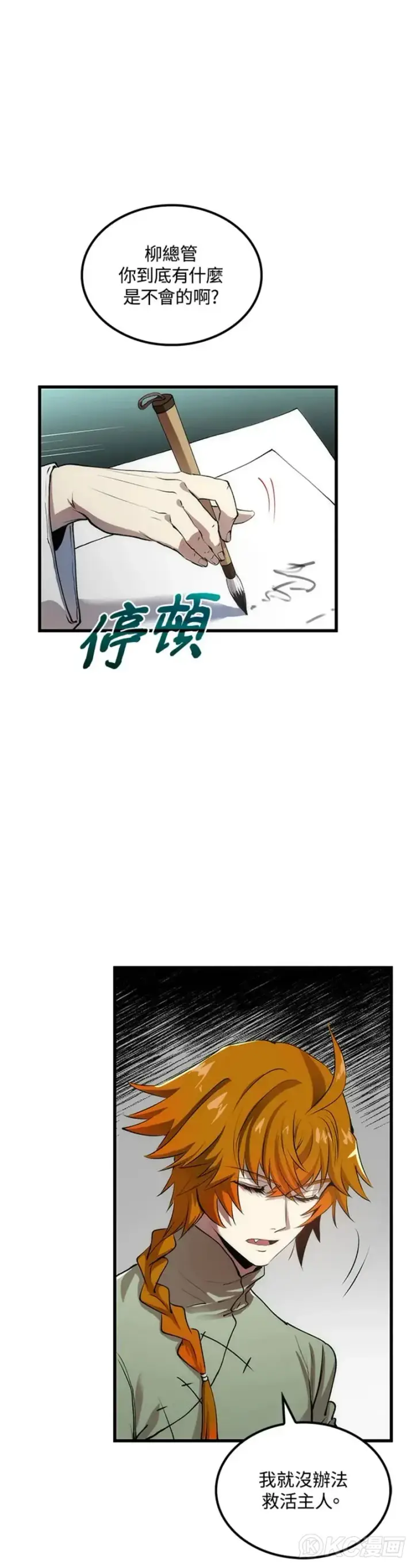 漫画《转世武林当大夫》第38话第5张图