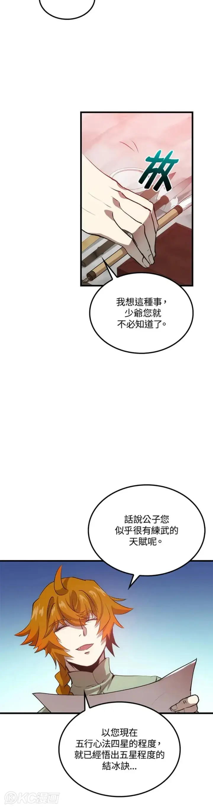 漫画《转世武林当大夫》第38话第7张图
