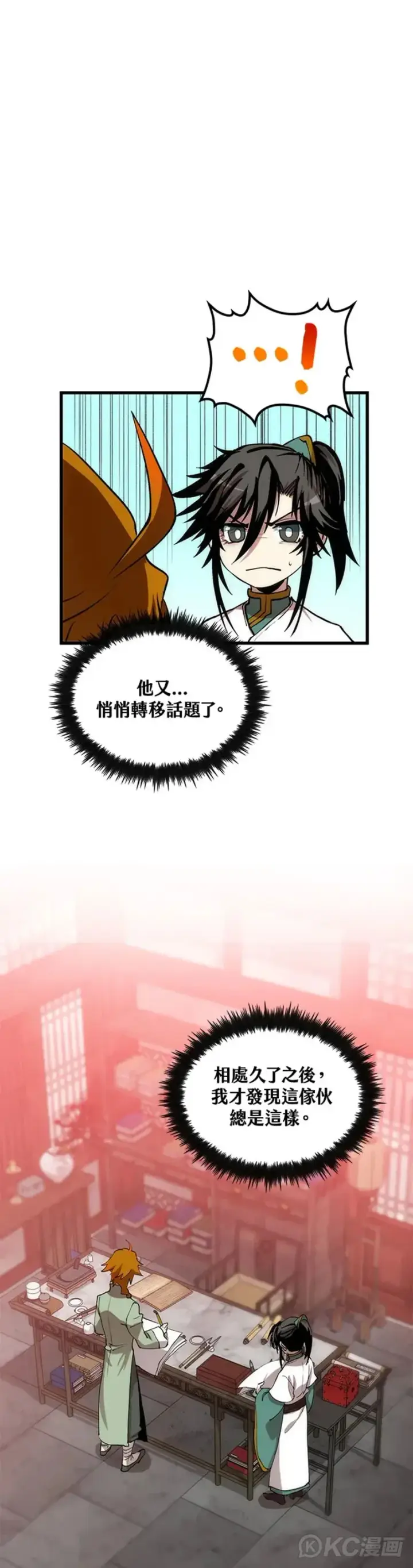 漫画《转世武林当大夫》第38话第8张图